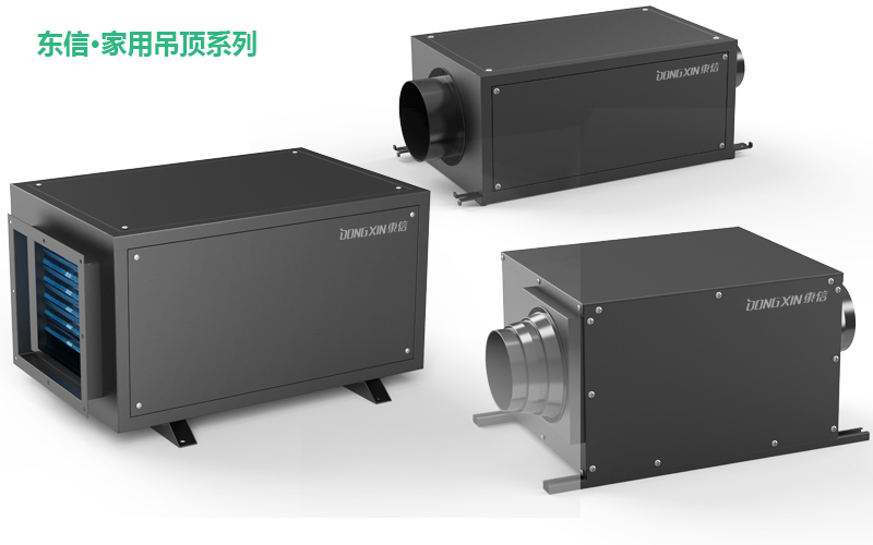 東信吊頂家用除濕機(jī).jpg